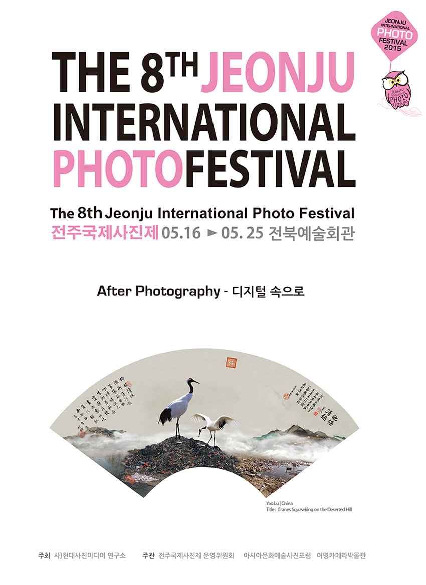 2015-jeonju-poster.jpg